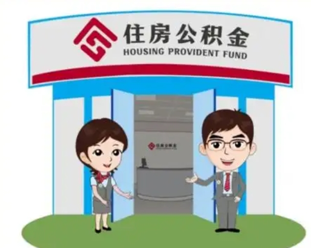 衢州商丘公积金贷款的政策（商丘住房公积金能贷款多少钱）